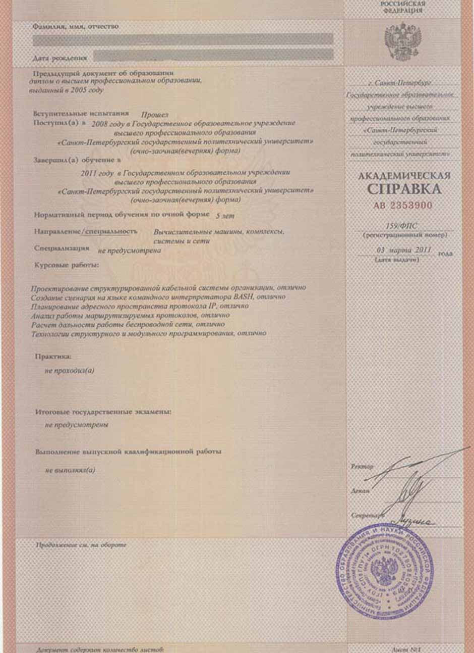 академическая справка Купить академическую справку